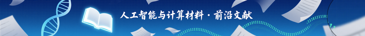 前沿文献